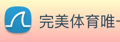 完美体育唯一官网 - 完美(中国) logo
